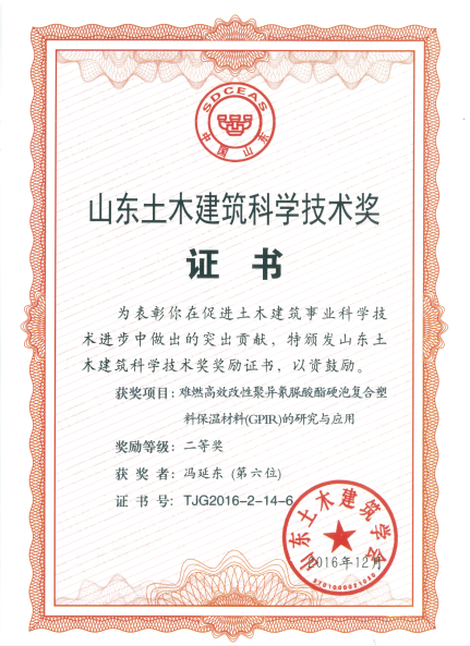 山东土木建筑科学技术奖