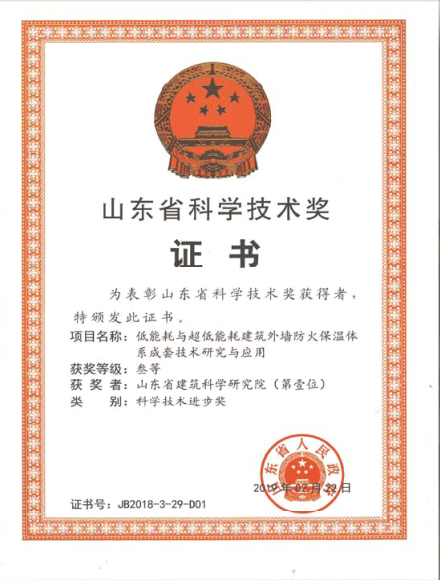 山东省科学技术奖