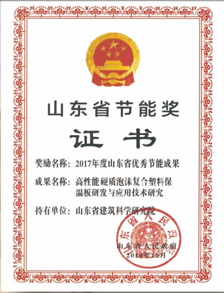 山东省节能奖