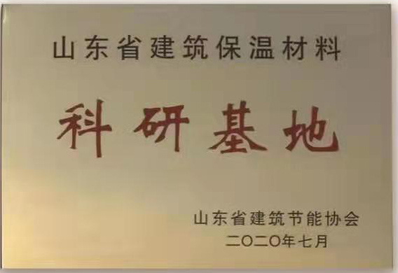 山东省建筑保温材料科研基地